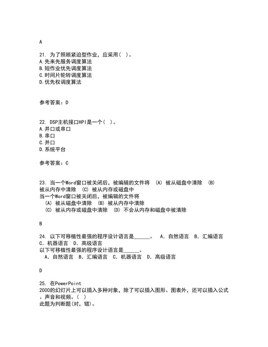 电子科技大学21秋《DSP技术》复习考核试题库答案参考套卷27_第5页