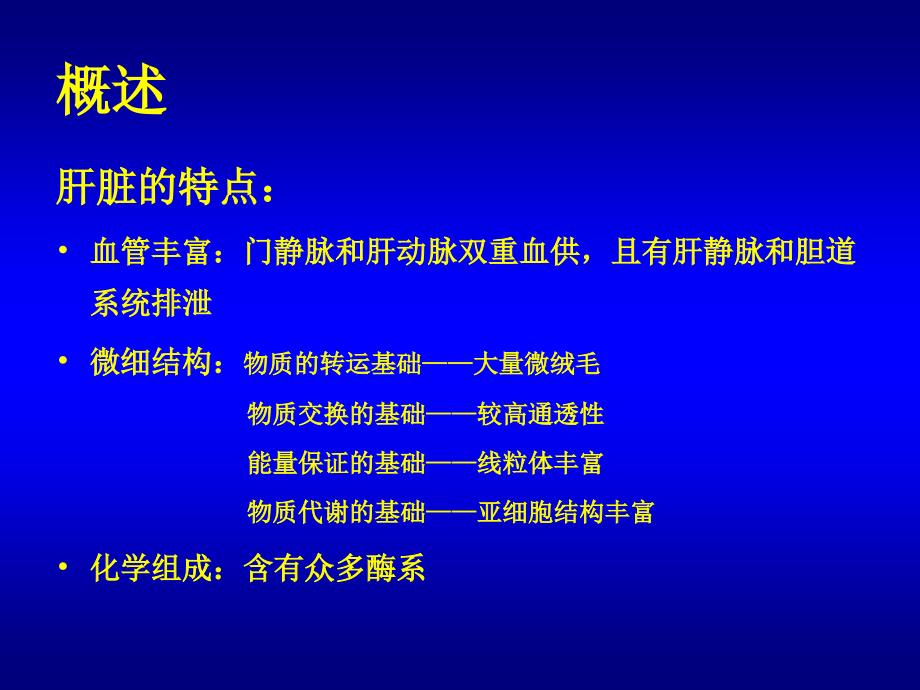 36学时7肝功能检查1_第2页