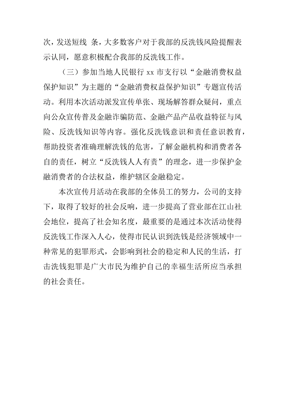 人民银行反洗钱宣传工作总结_第3页