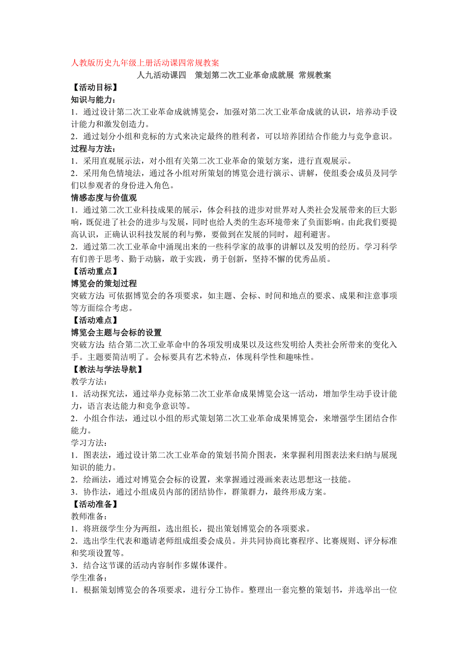 人教版九上活动课四常规教案_第1页