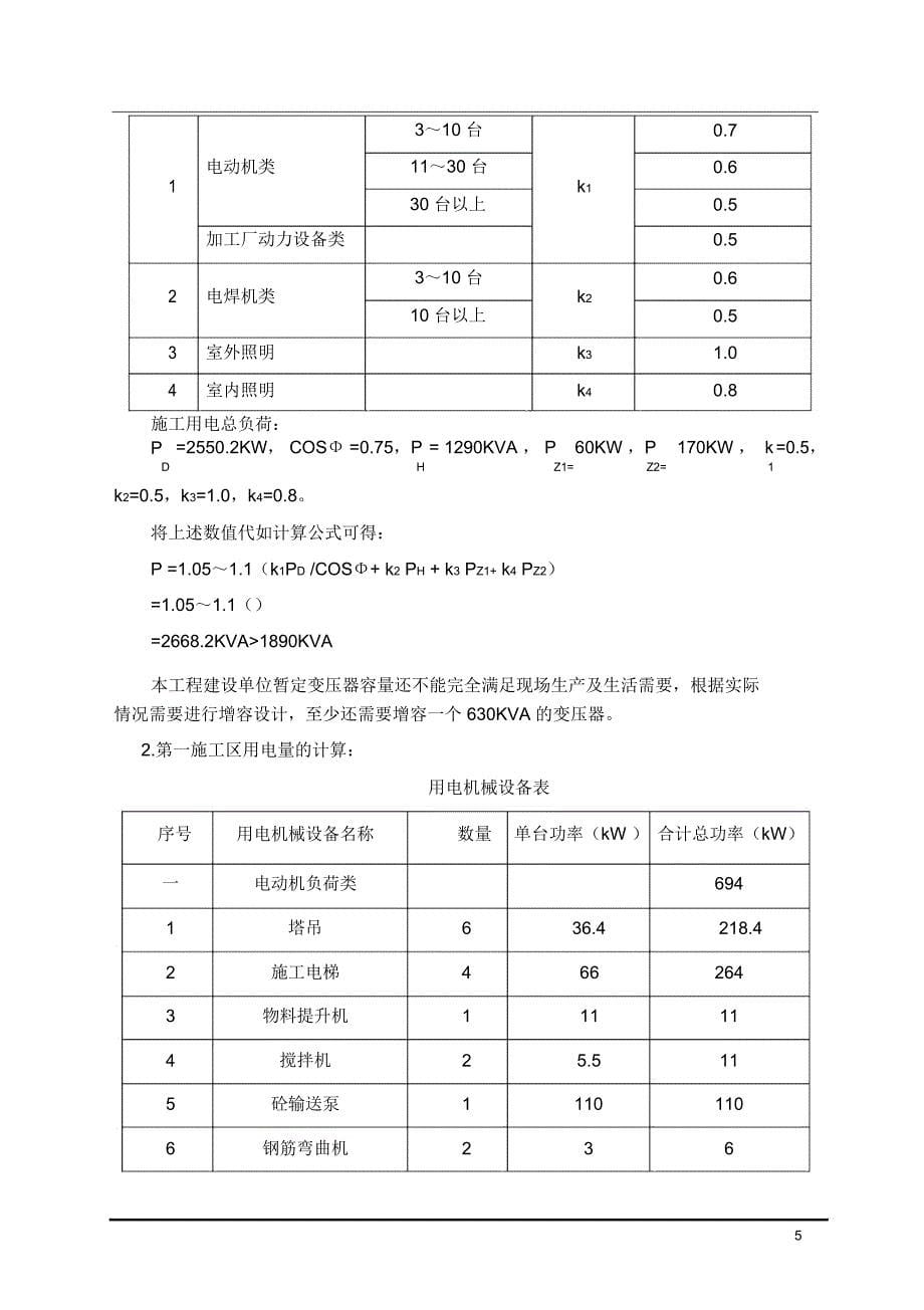 临时用电专项施工方案_第5页