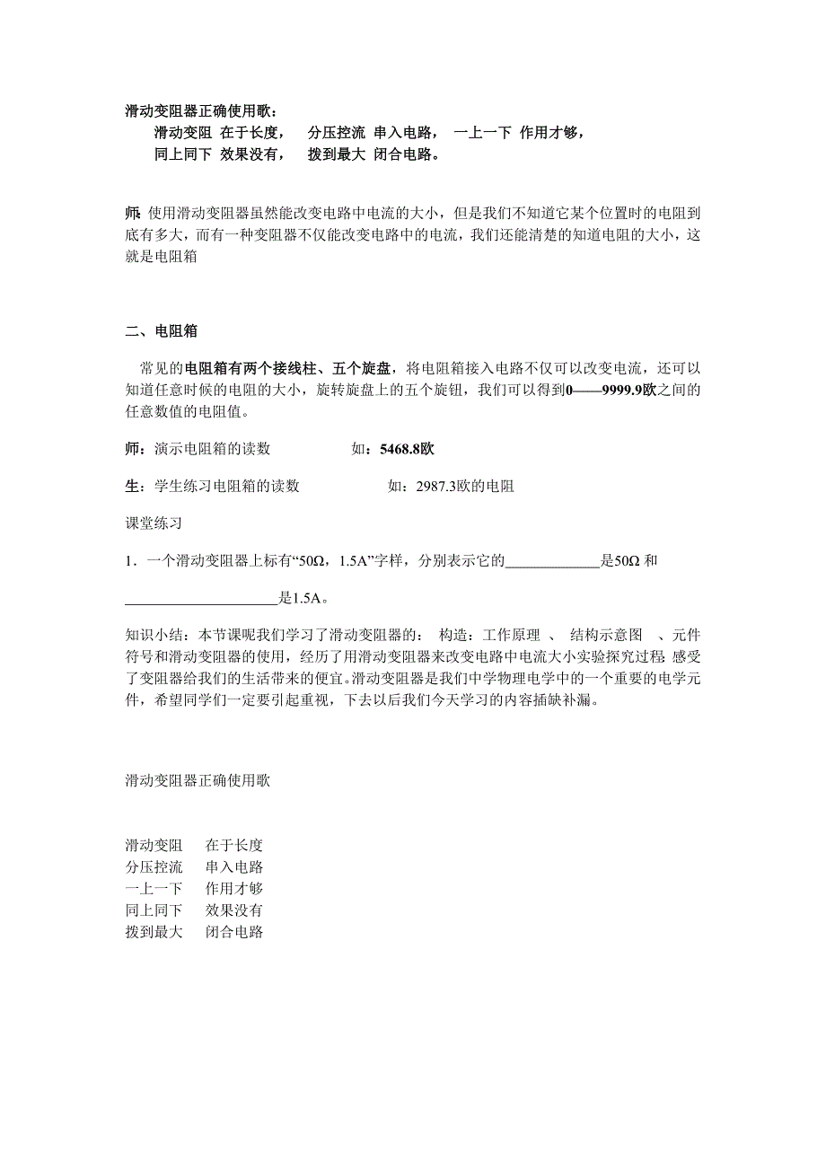 滑动变阻器教学设计(公开课).doc_第4页