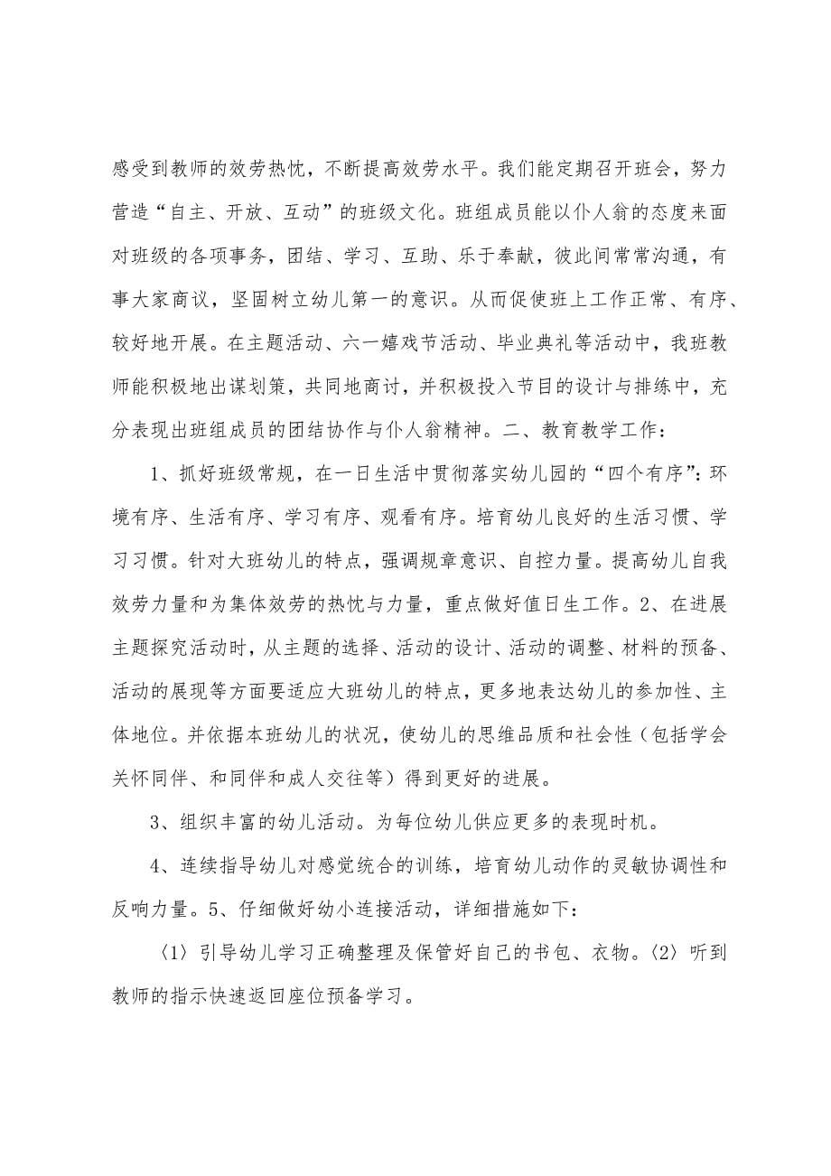 大二班班级工作总结.docx_第5页