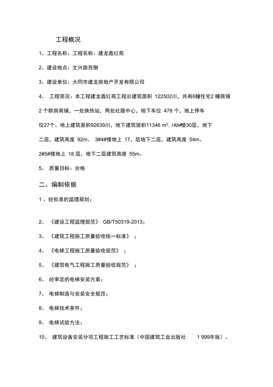 电梯监理实施细则_第2页