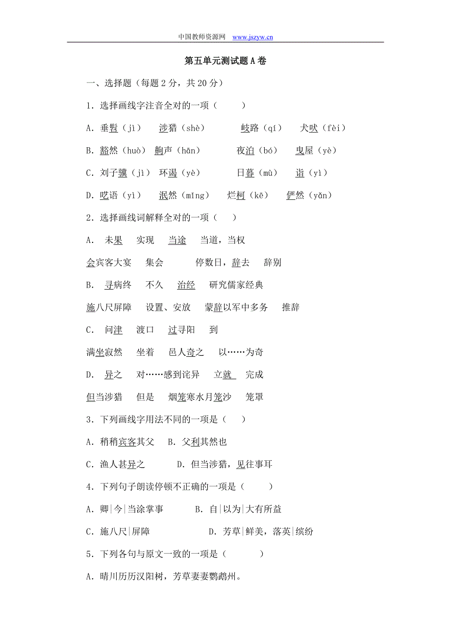 第五单元测试题A卷.doc_第1页