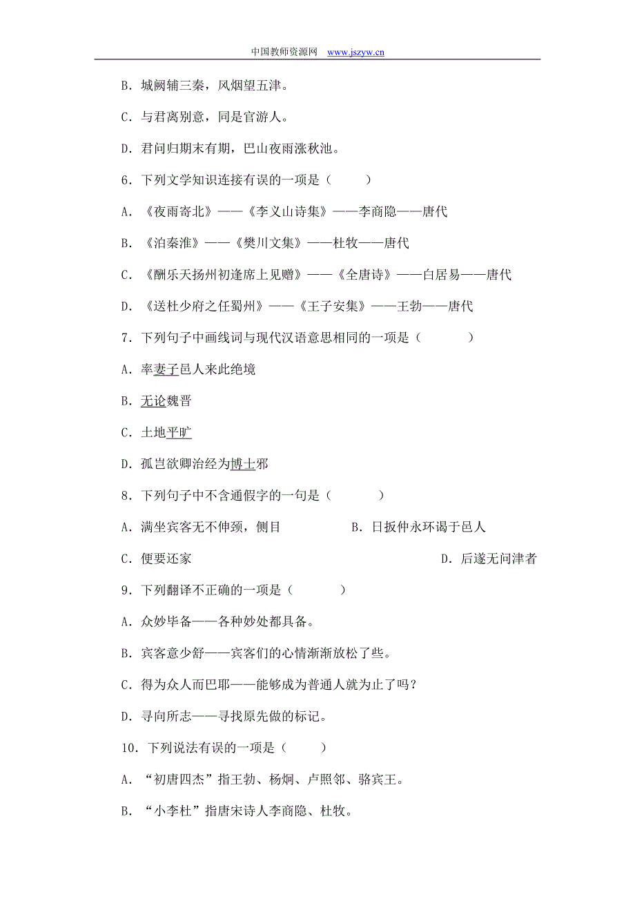 第五单元测试题A卷.doc_第2页