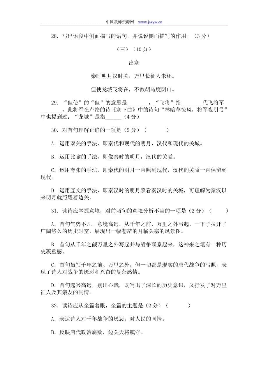 第五单元测试题A卷.doc_第5页