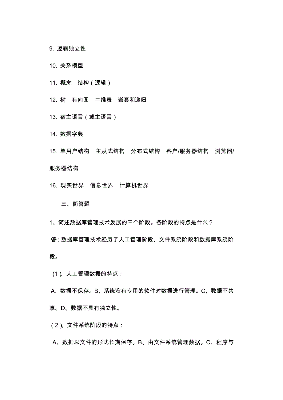 数据库原理和应用教程第4版习题参考答案与解析_第2页