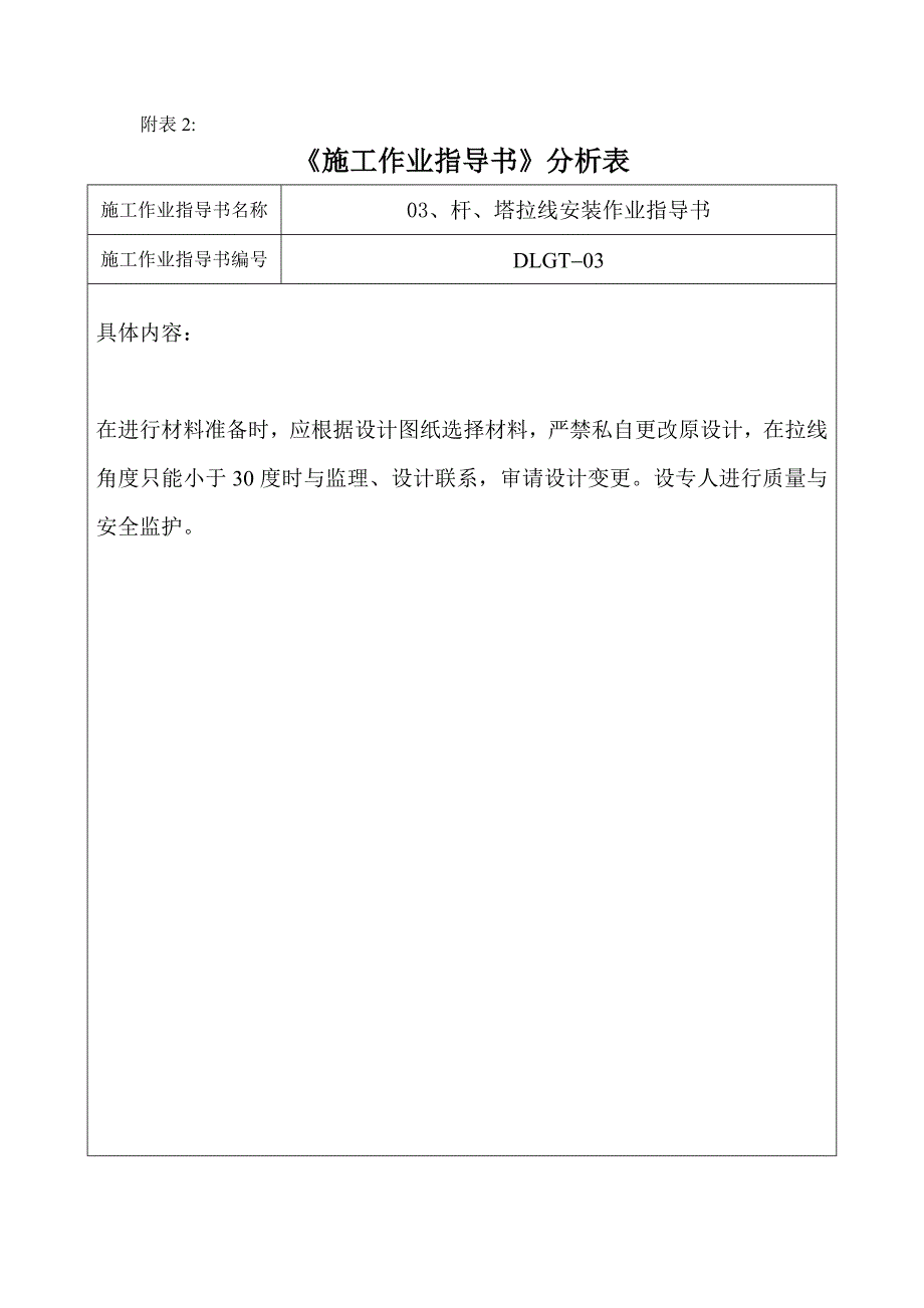 施工作业指导书差异化分析表.doc_第3页