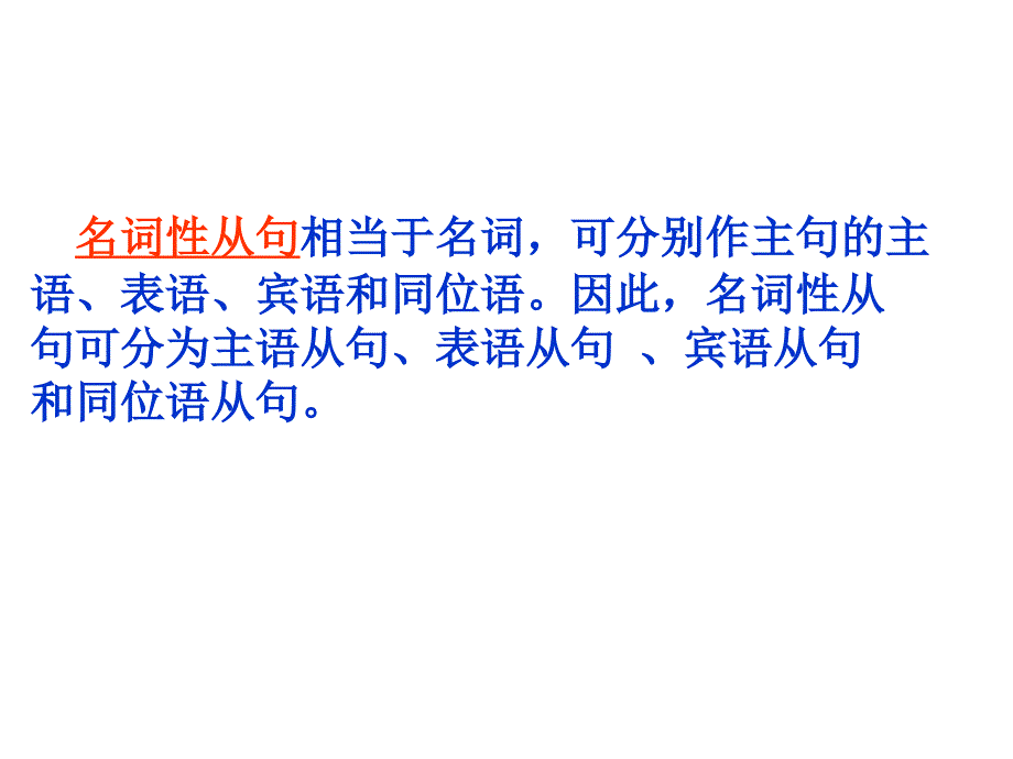 高考英语名词性从句复习课件_第2页