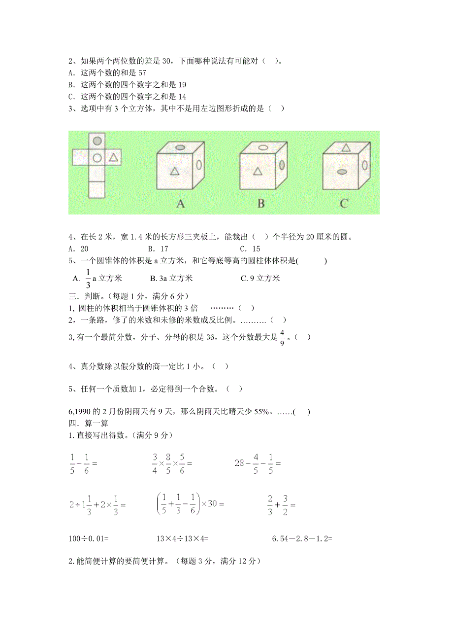 小升初数学试卷.doc_第2页