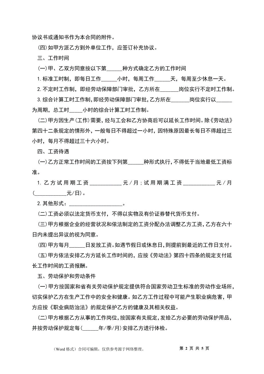 劳动合同（详细版）样式_第2页