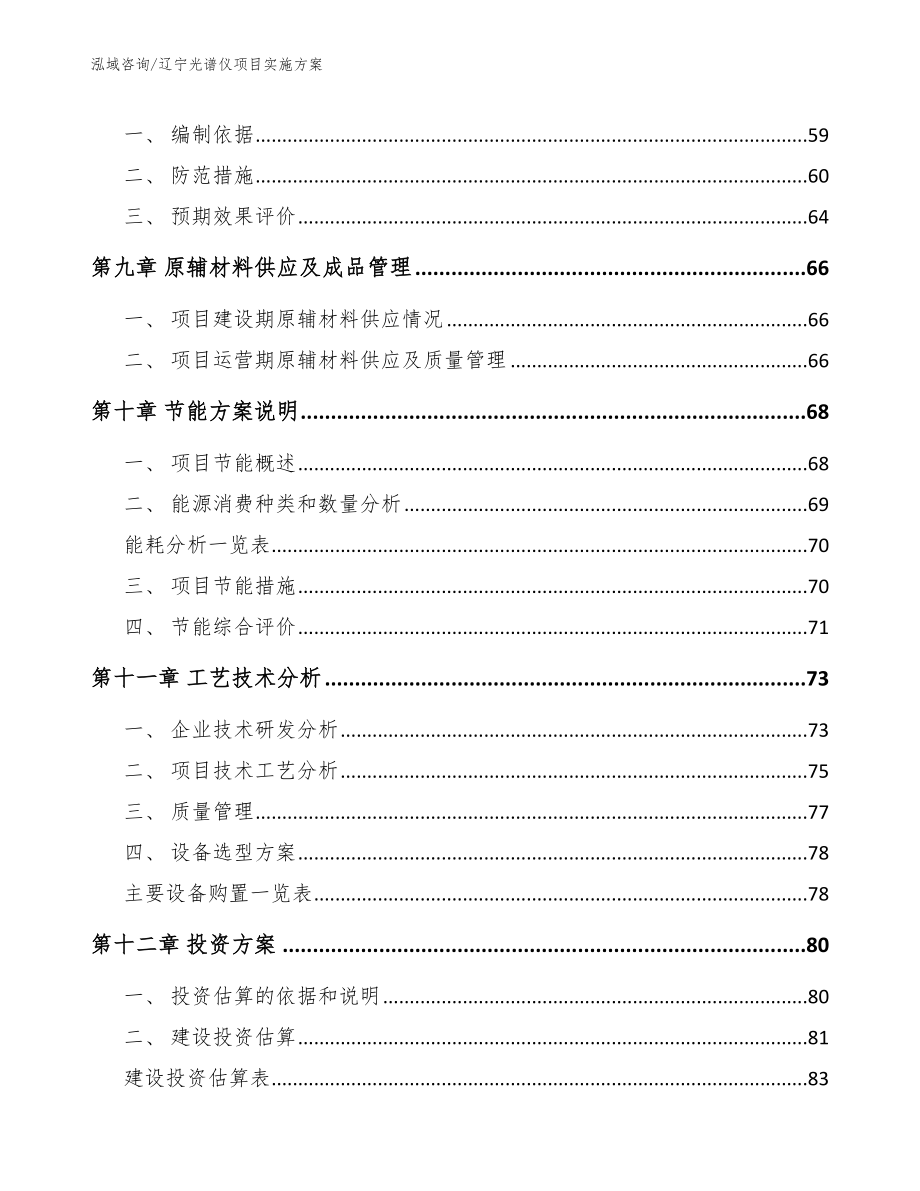 辽宁光谱仪项目实施方案_第4页