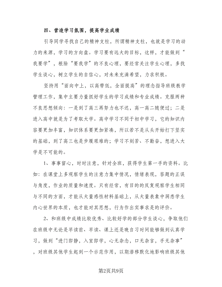 班主任2023工作简单个人计划模板（四篇）.doc_第2页