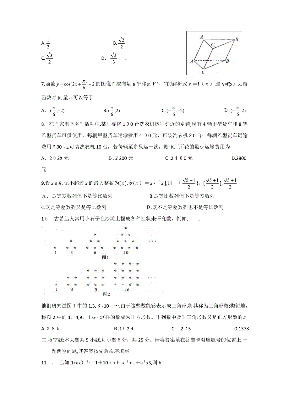 高考试题数学文湖北卷版高中数学_第2页