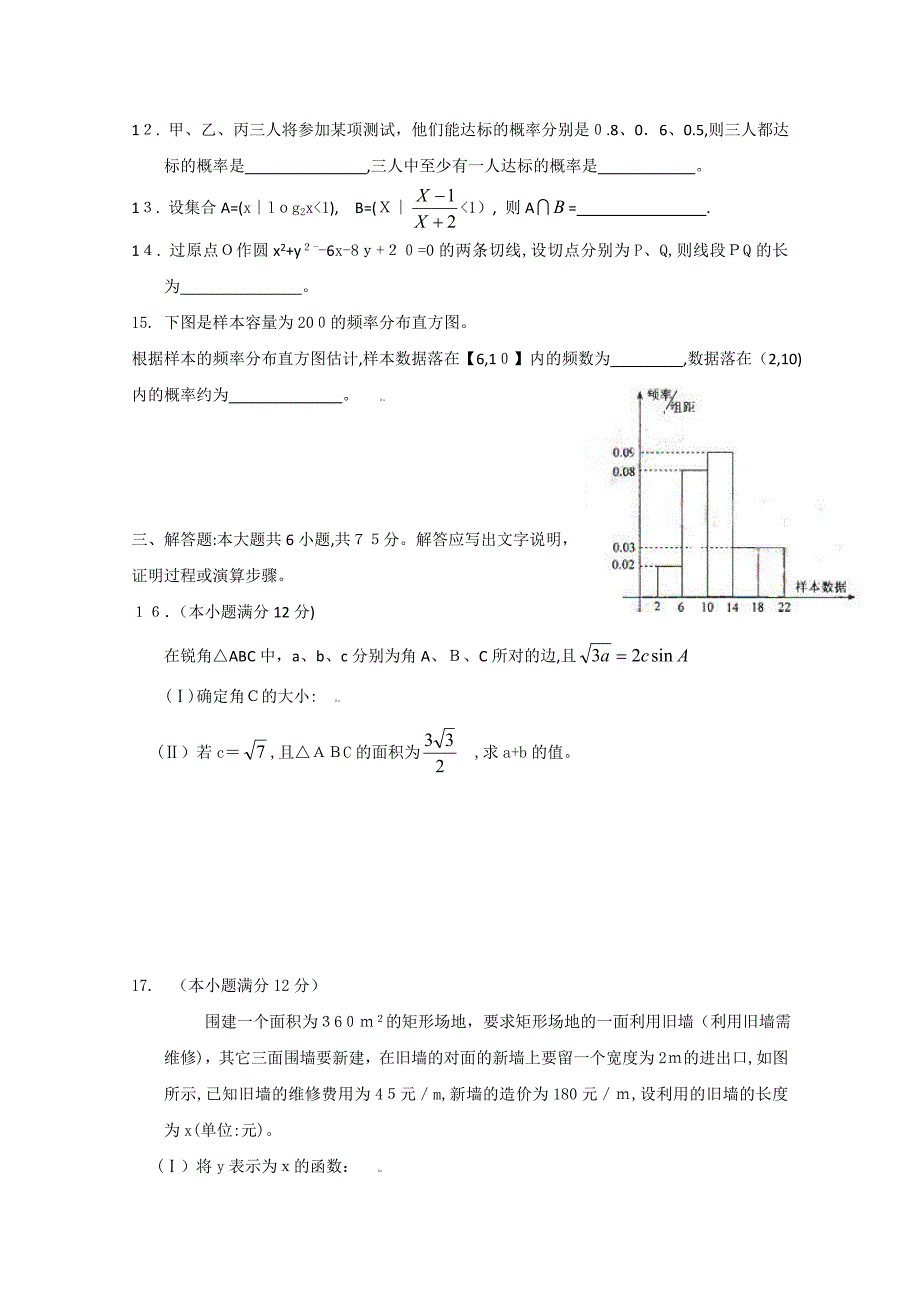 高考试题数学文湖北卷版高中数学_第3页