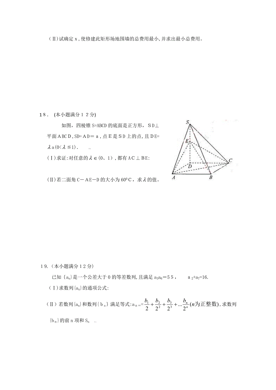 高考试题数学文湖北卷版高中数学_第4页