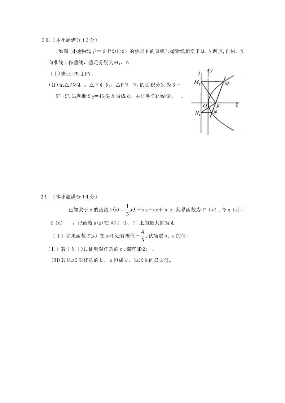 高考试题数学文湖北卷版高中数学_第5页