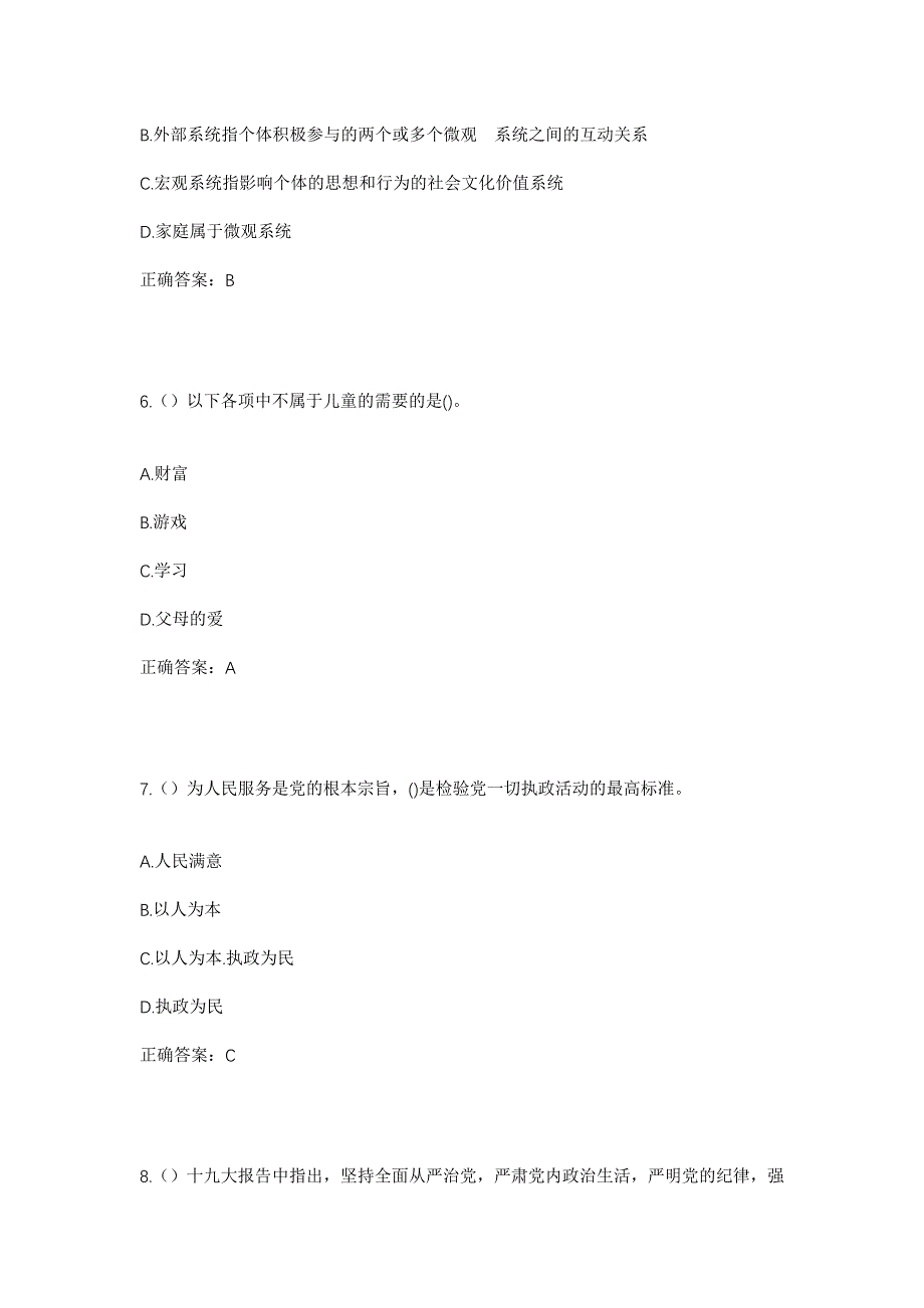 2023年内蒙古巴彦淖尔市五原县隆兴昌镇荣誉村社区工作人员考试模拟题含答案_第3页