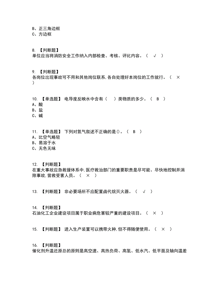 2022年合成氨工艺资格证考试内容及题库模拟卷68【附答案】_第2页