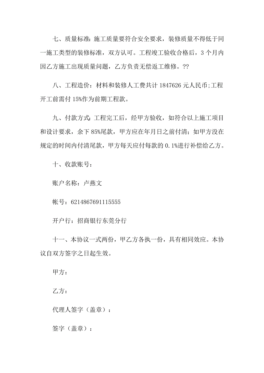 2023年房屋装修合同书(15篇)【新版】_第5页