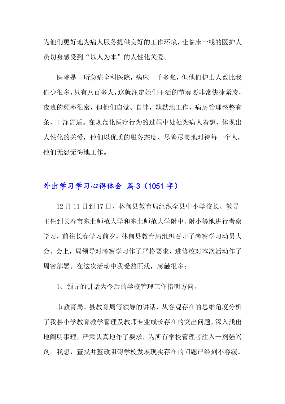 2023年外出学习学习心得体会集锦七篇（精选）_第4页