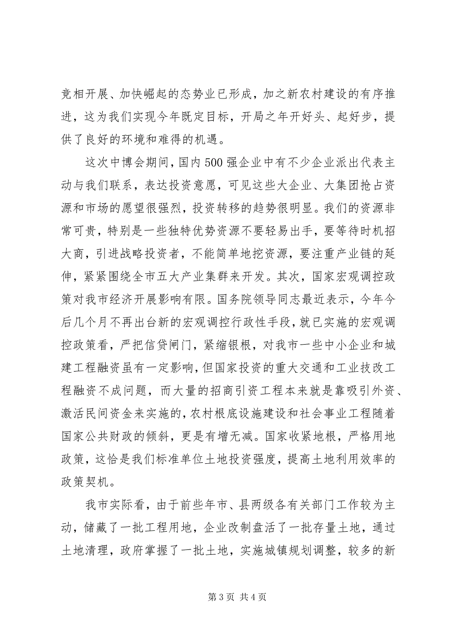 2023年在全市前三季度经济形势分析会上的致辞.docx_第3页