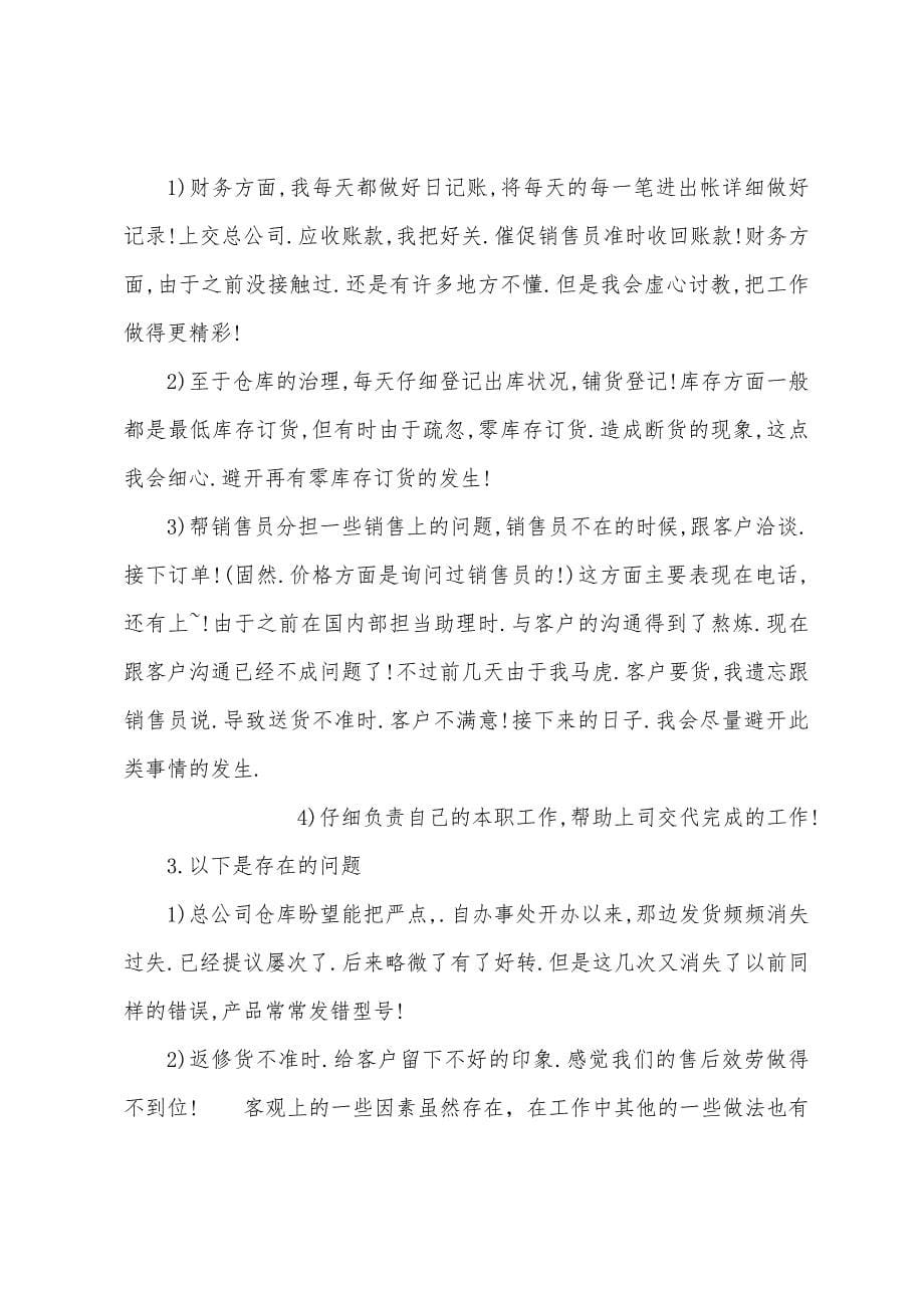 2022销售助理年终工作总结.docx_第5页