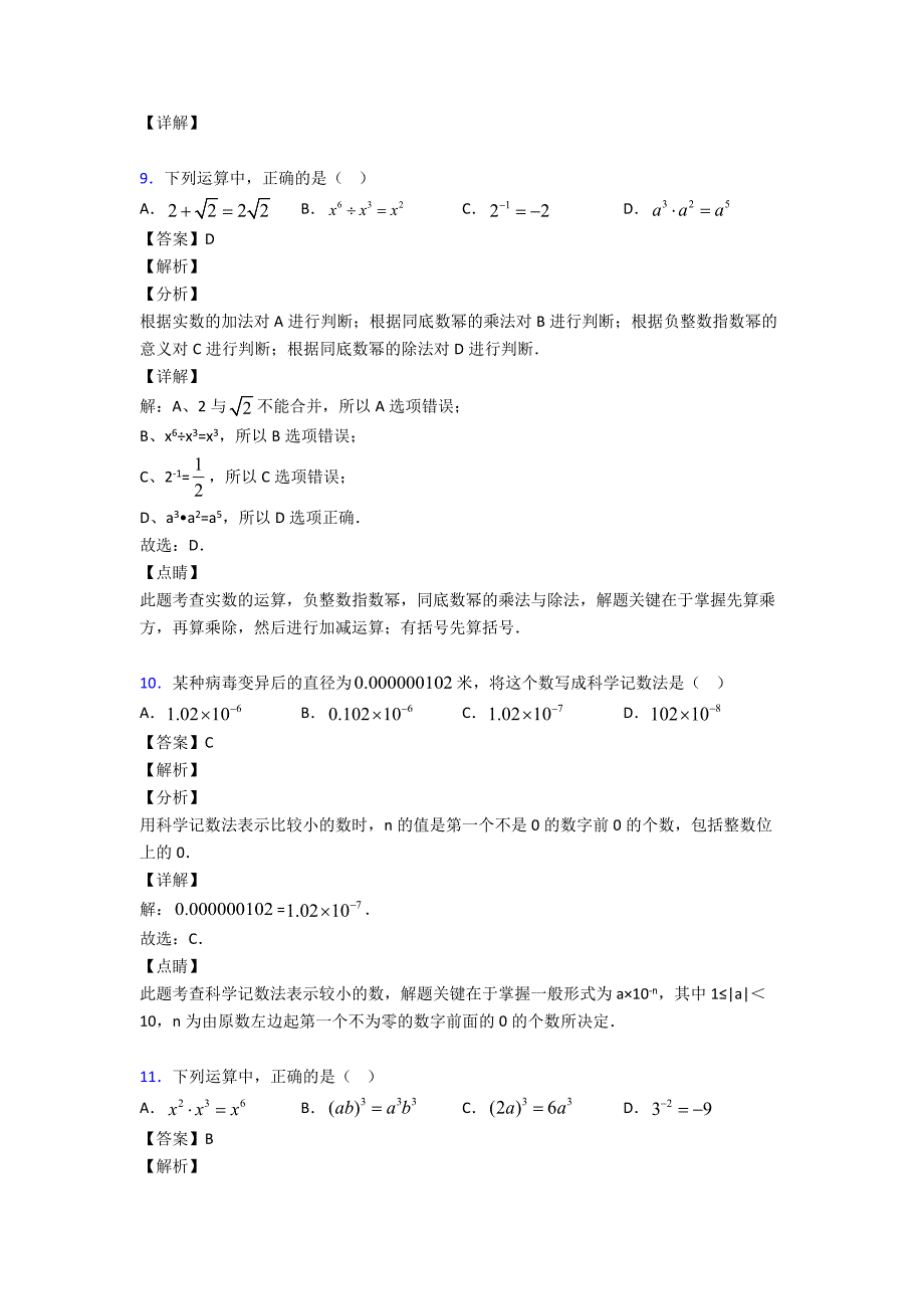 肇庆市初中数学分式综合练习_第4页