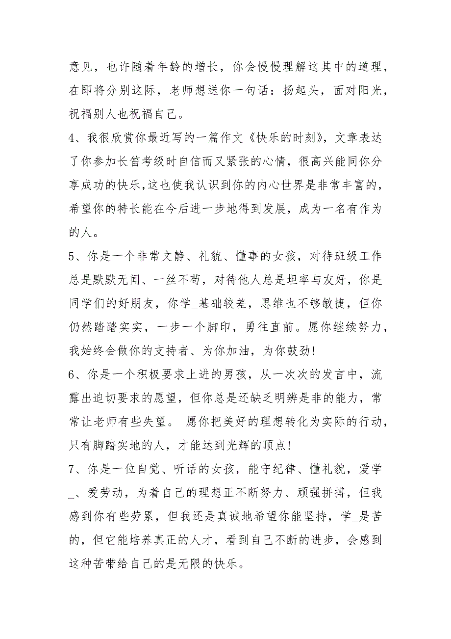 【高一学生的发展报告班主任评语】 发展报告班主任评语怎么写.docx_第2页