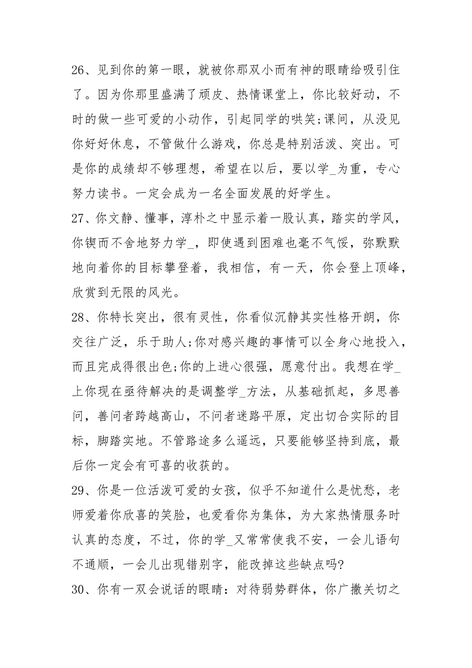 【高一学生的发展报告班主任评语】 发展报告班主任评语怎么写.docx_第4页