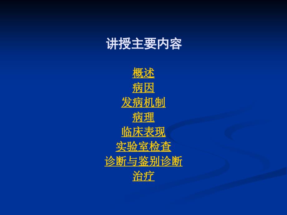 急性肾损伤的临床表现、诊断、鉴别诊断和治疗1课件_第3页