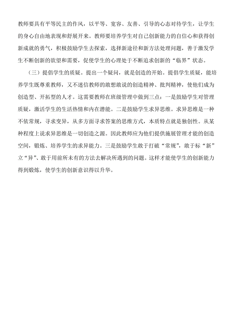 浅谈班级管理中的创新教育（石兰花）_第3页