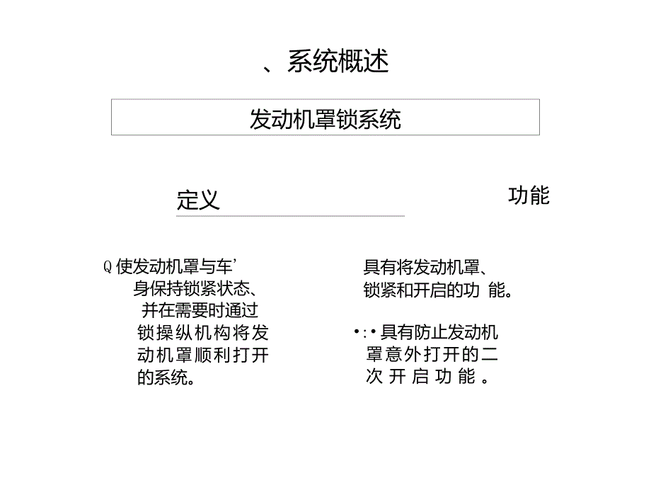 汽车发动机罩锁系统知识讲座_第4页