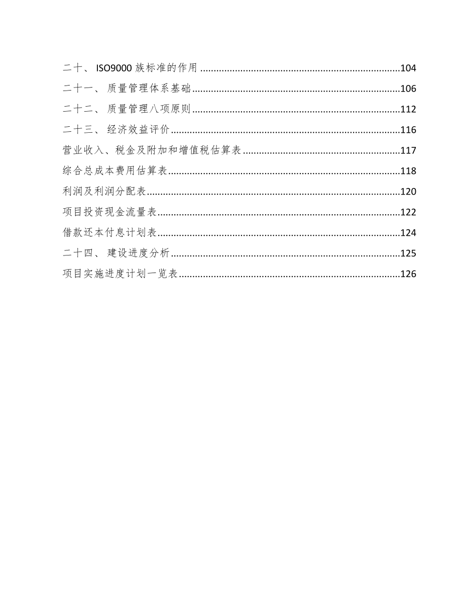 奶酪项目质量管理总结_范文_第2页