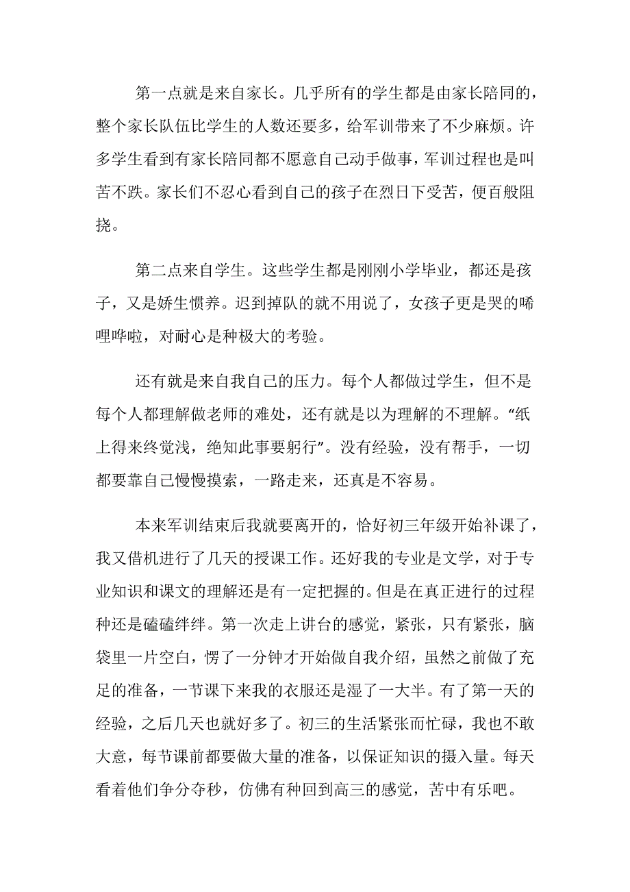 2019经典大学教师社会实践报告5篇.doc_第2页