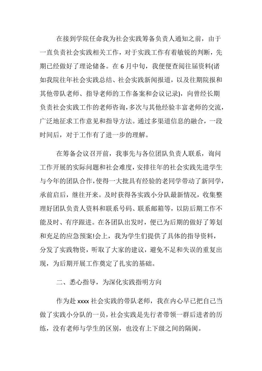 2019经典大学教师社会实践报告5篇.doc_第5页