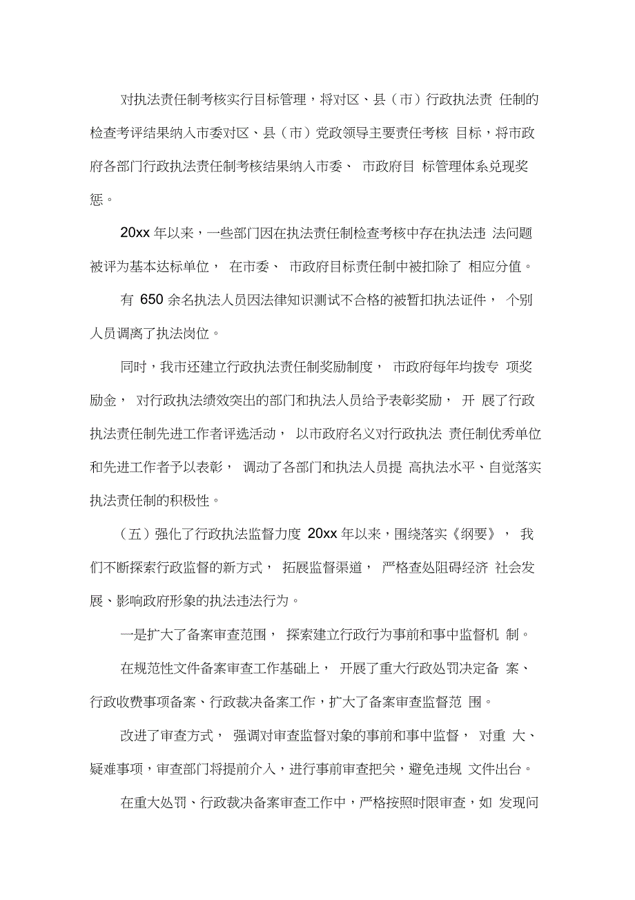 我市行政执法工作存在的主要问题(20210213071013)_第4页