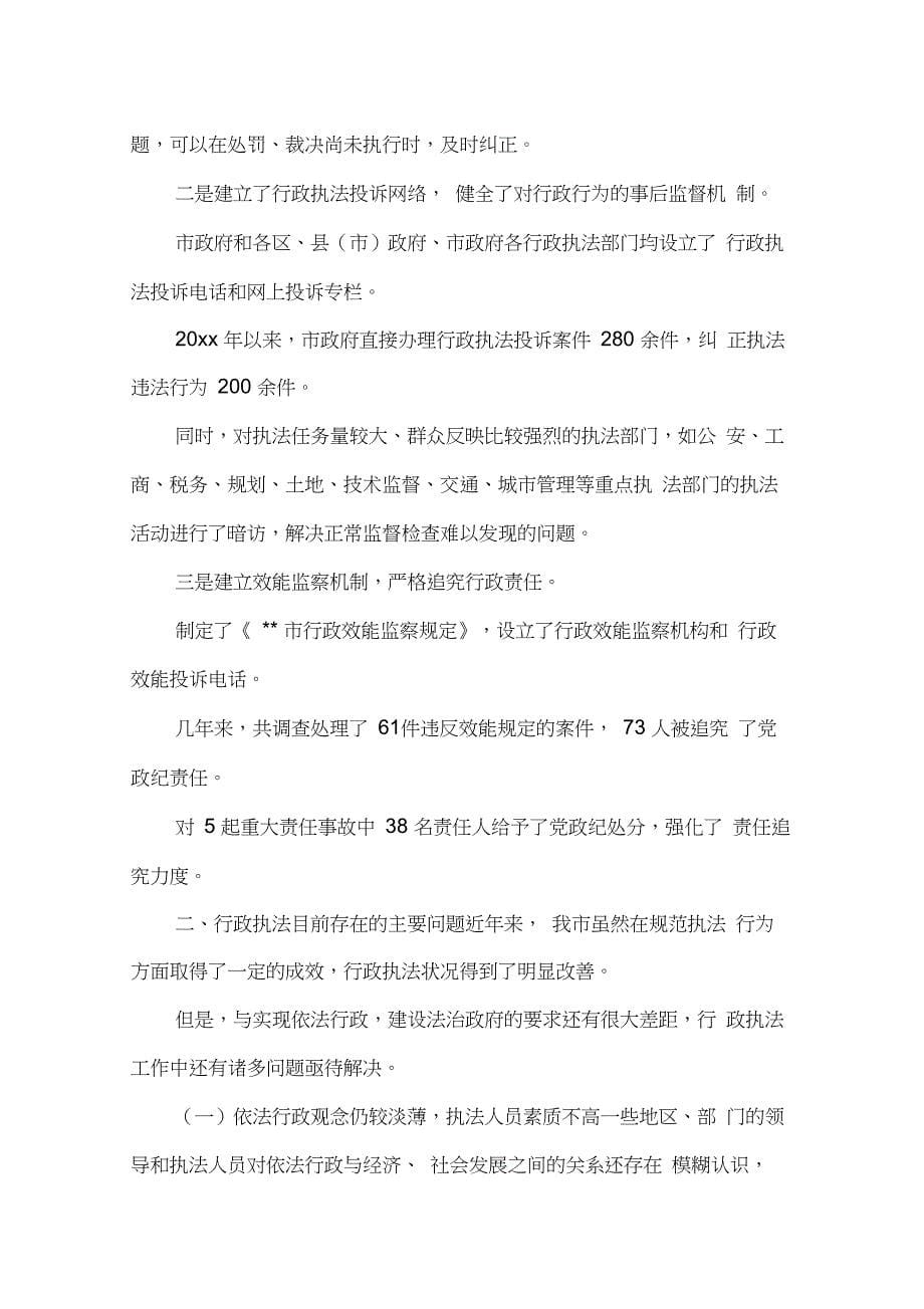 我市行政执法工作存在的主要问题(20210213071013)_第5页