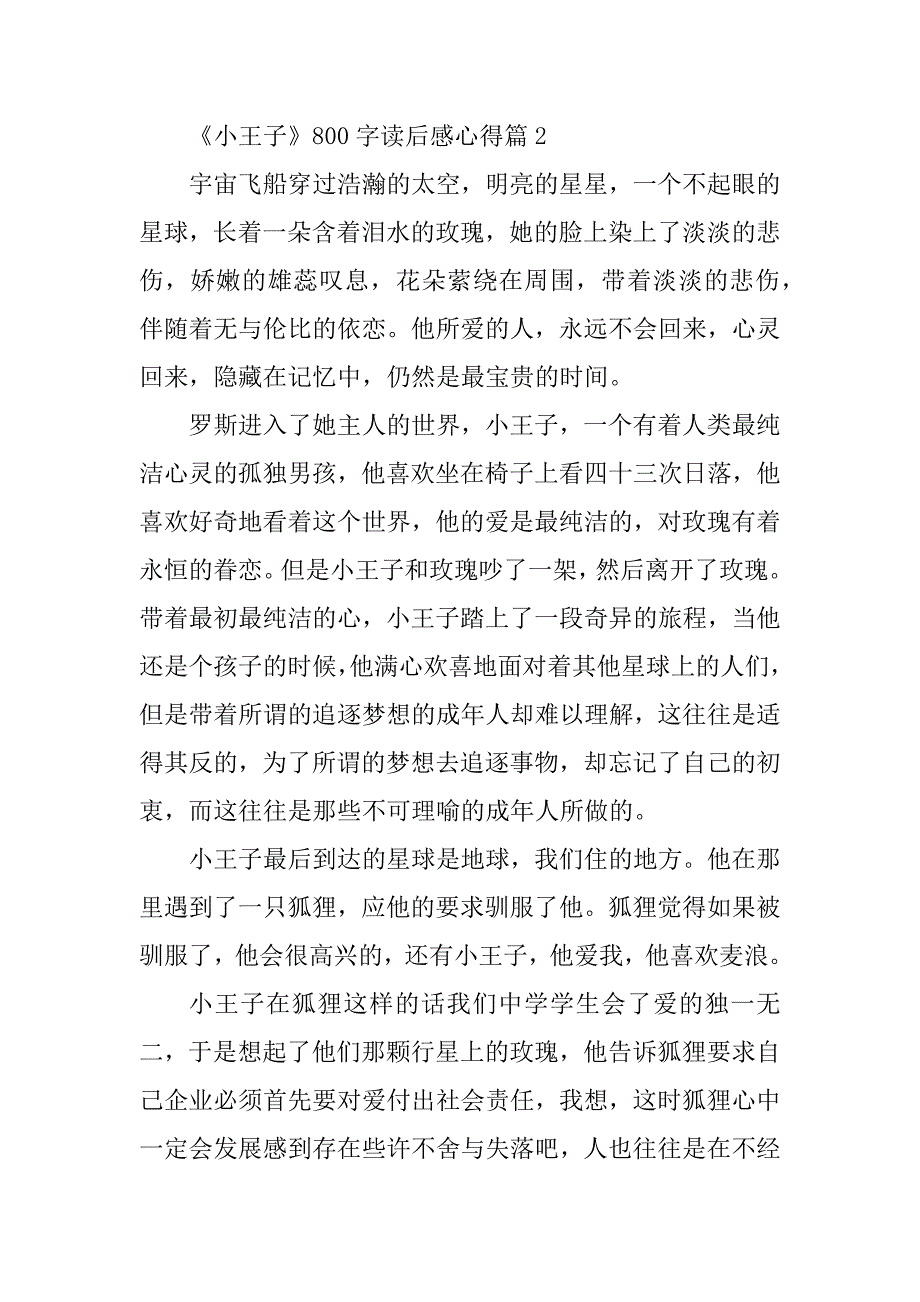 2023年《小王子》800字读后感心得10篇_第3页