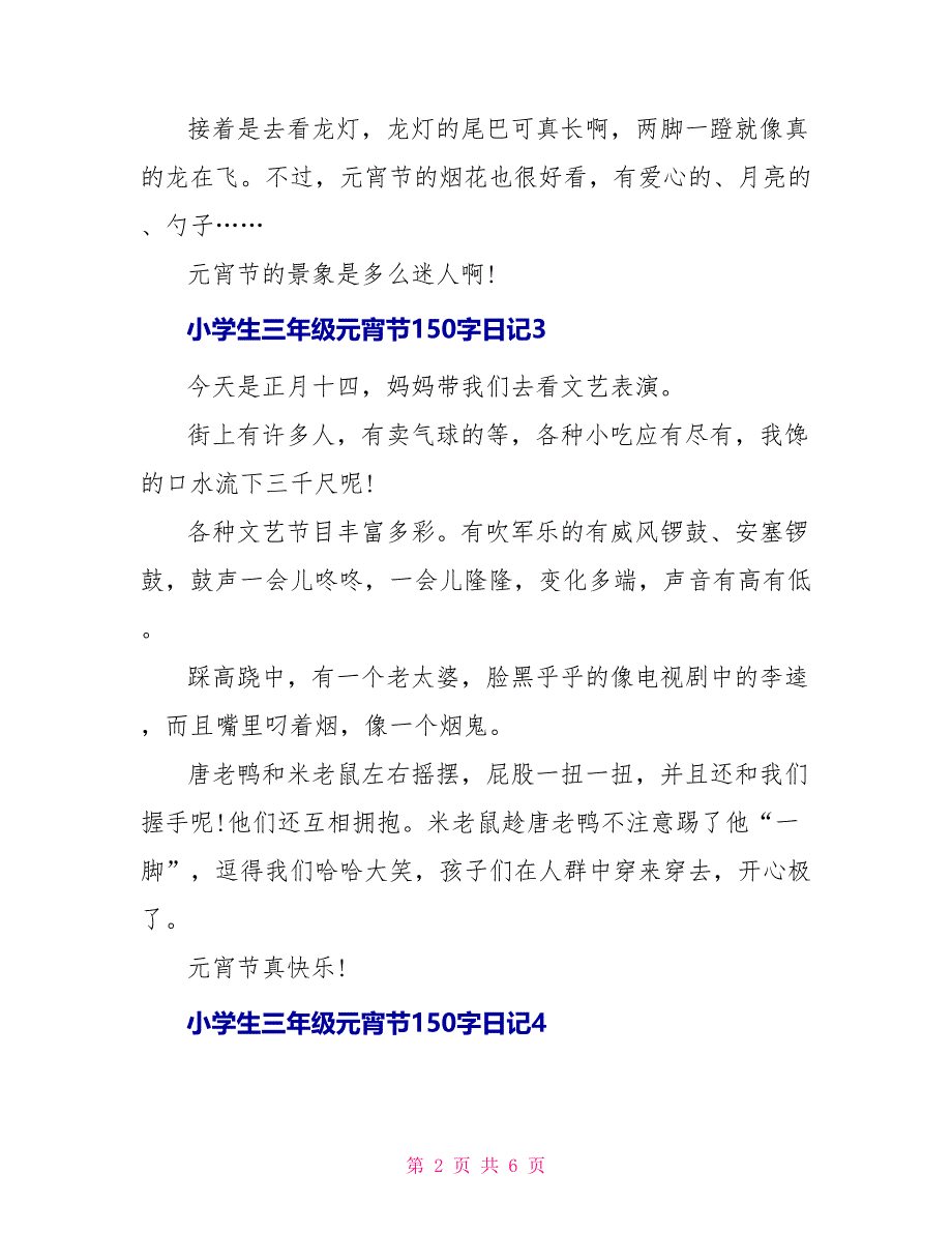 小学生三年级元宵节150字优秀日记_第2页