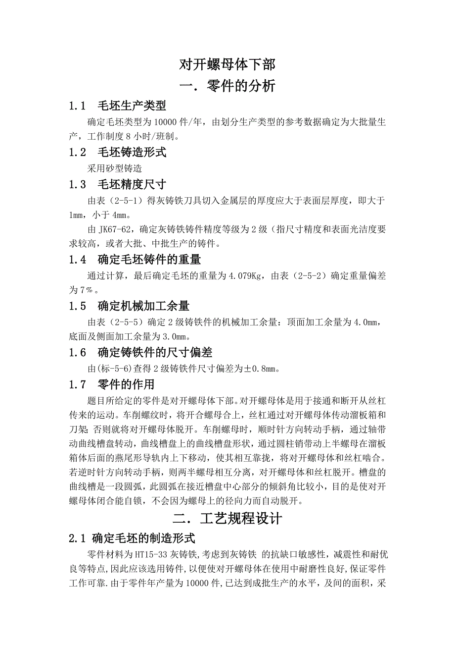 对开螺母体下部夹具设计说明书_第2页