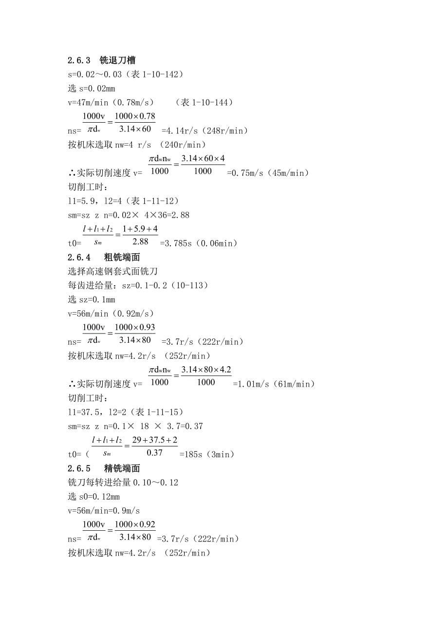 对开螺母体下部夹具设计说明书_第5页