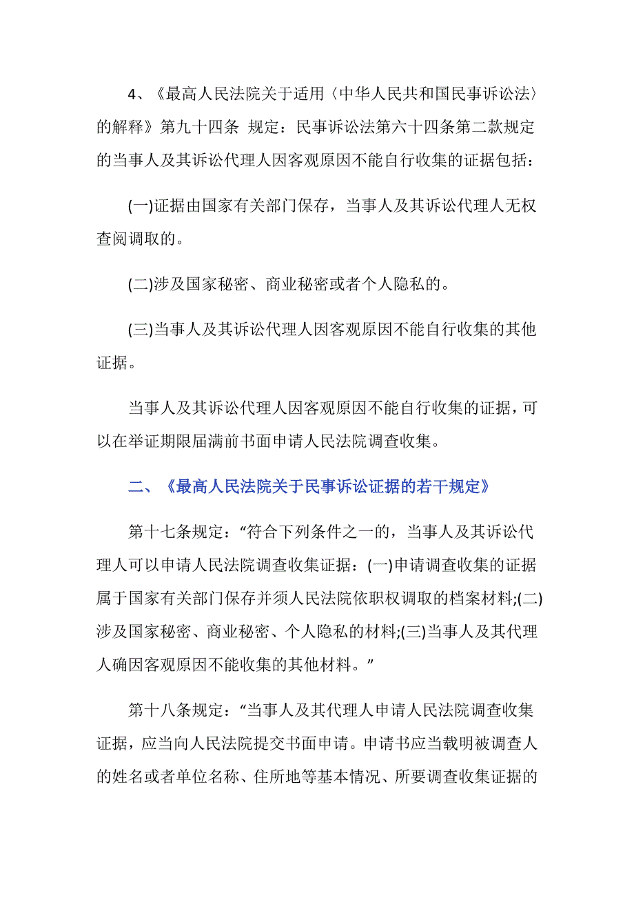 申请法院调查取证被拒绝怎么办？_第2页