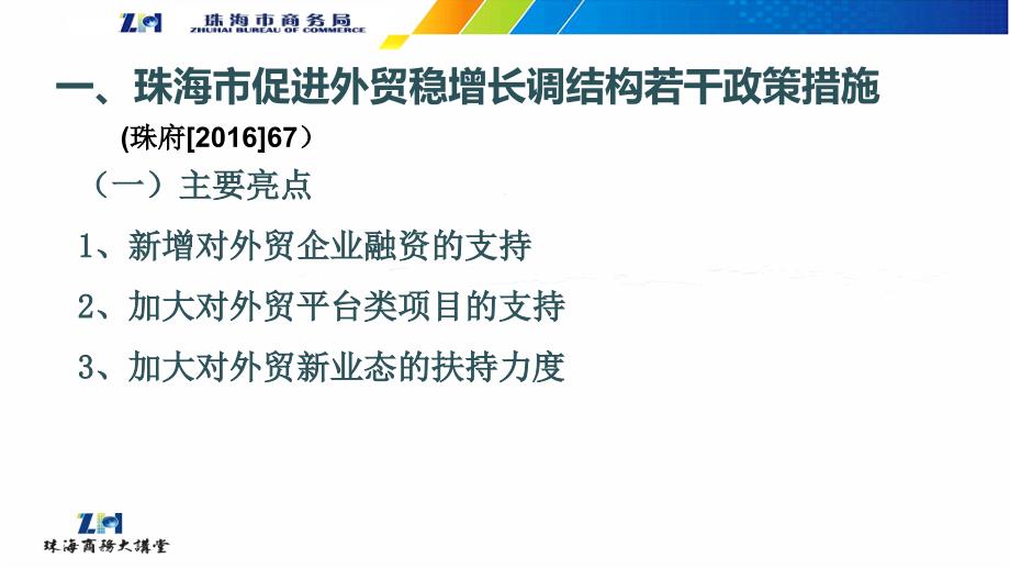 促进外贸稳定增长扶持政策简介_第3页