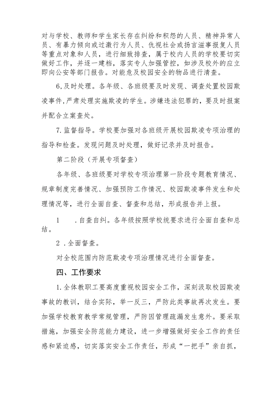 2023年学校预防校园欺凌和暴力工作方案四篇_第3页