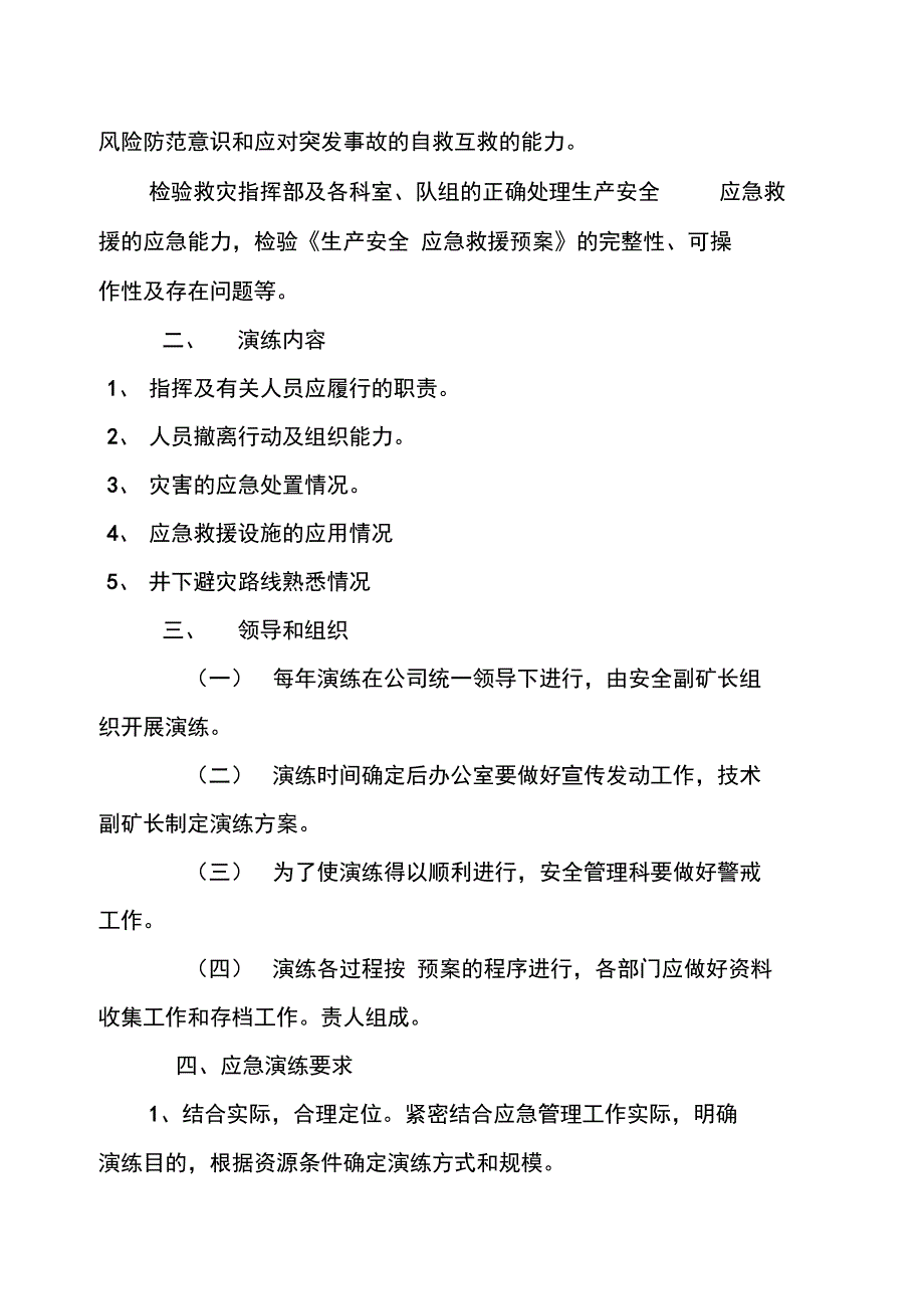 煤矿应急救援预案演练3年规划_第3页