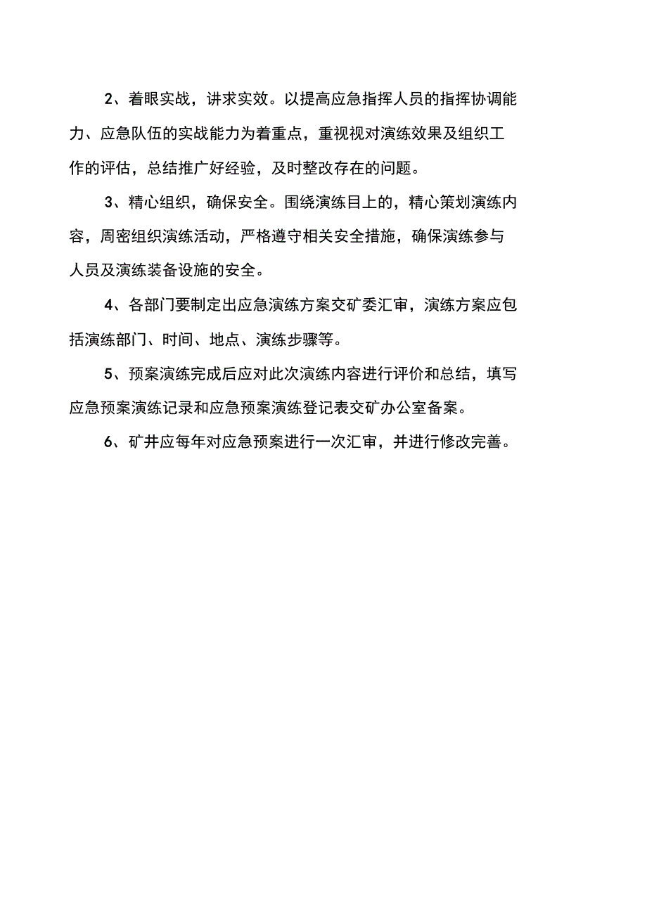 煤矿应急救援预案演练3年规划_第4页