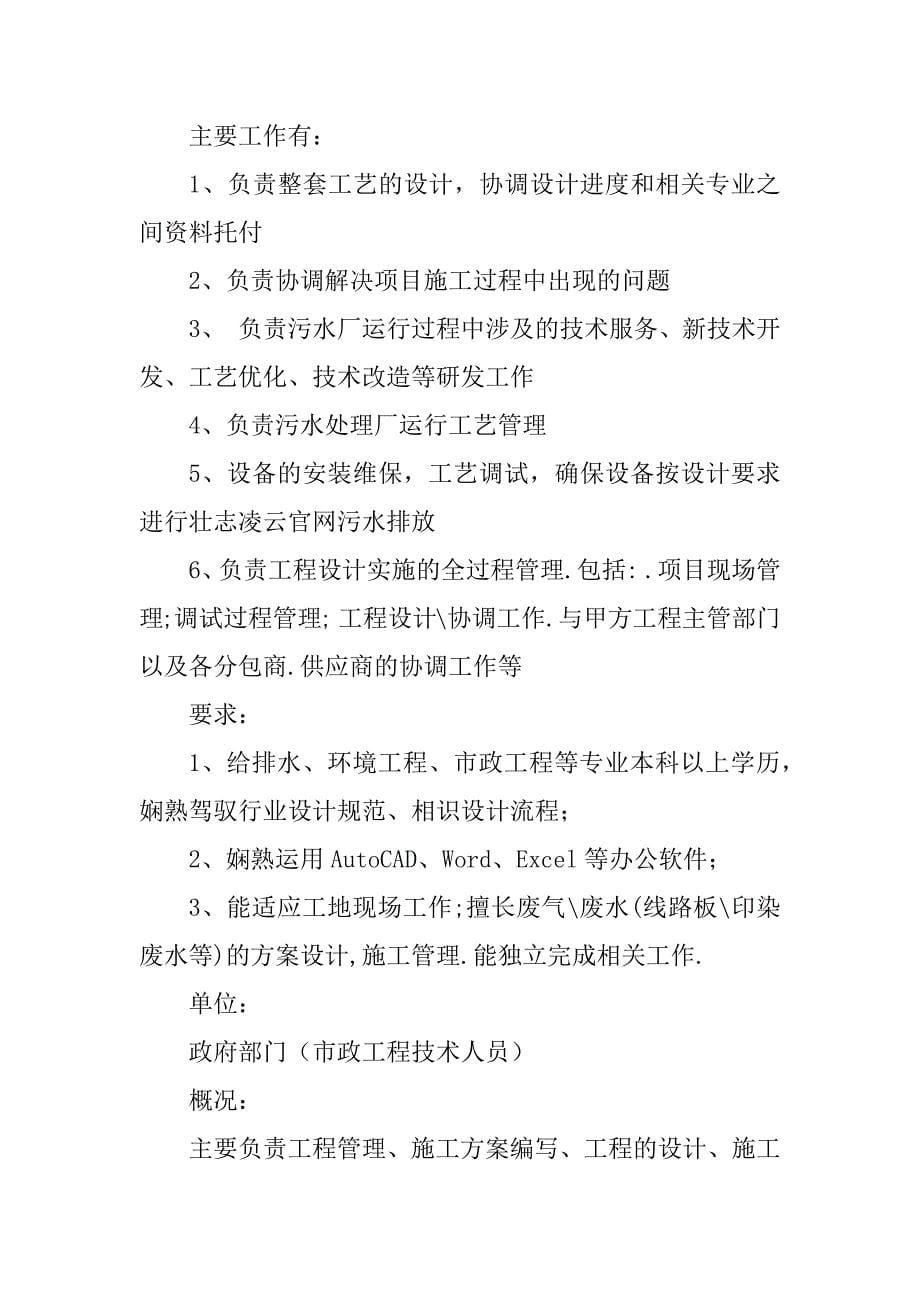 2023年【给排水.环境工程.建环就业方向,大家参考】环境工程和给排水_第5页