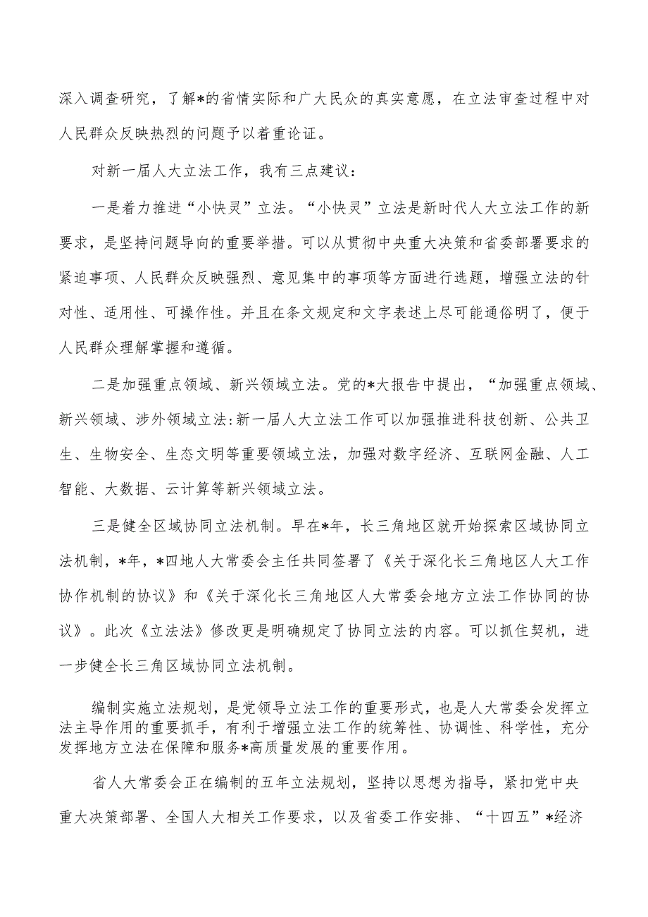 专家在立法咨询专家专家聘任仪式发言_第2页